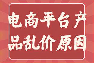 ?有心了！今日湖凯圣诞大战 湖人官方向到场球迷赠送曼巴T恤